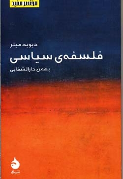 مختصر مفید 2-فلسفه سیاسی